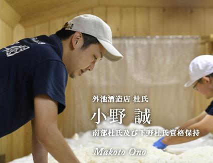 Tōji Makoto Ono làm việc tại nhà rượu Tonoike